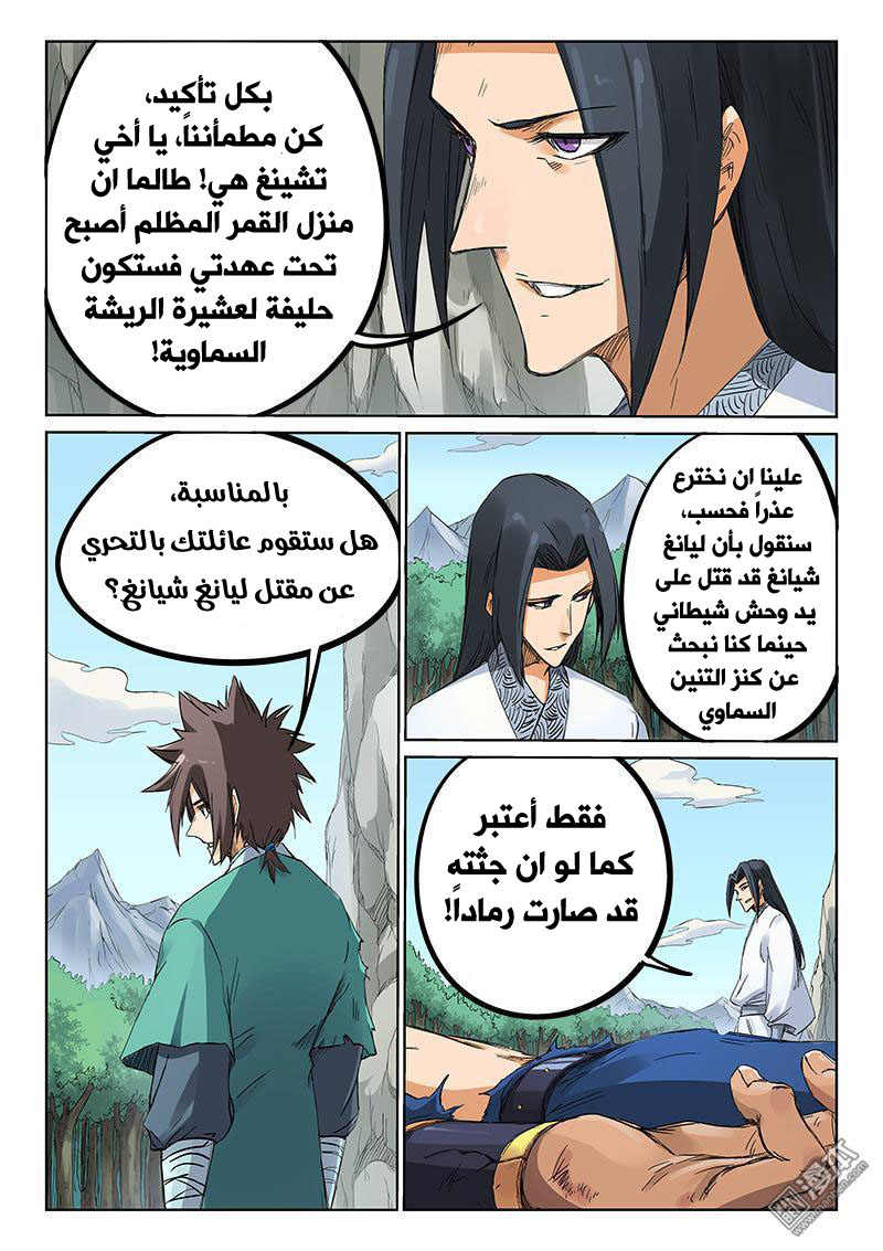 Star Martial God Technique: Chapter 190 - Page 8