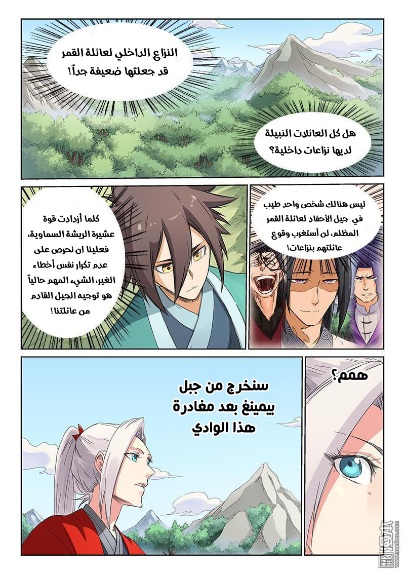 Star Martial God Technique: Chapter 191 - Page 3