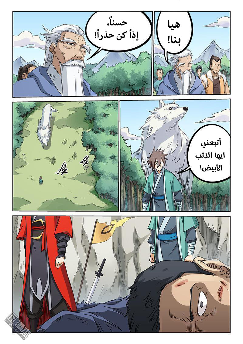 Star Martial God Technique: Chapter 191 - Page 6