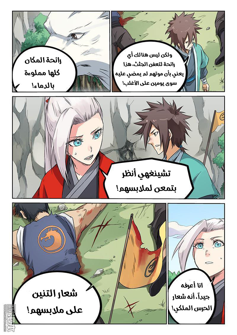 Star Martial God Technique: Chapter 191 - Page 7