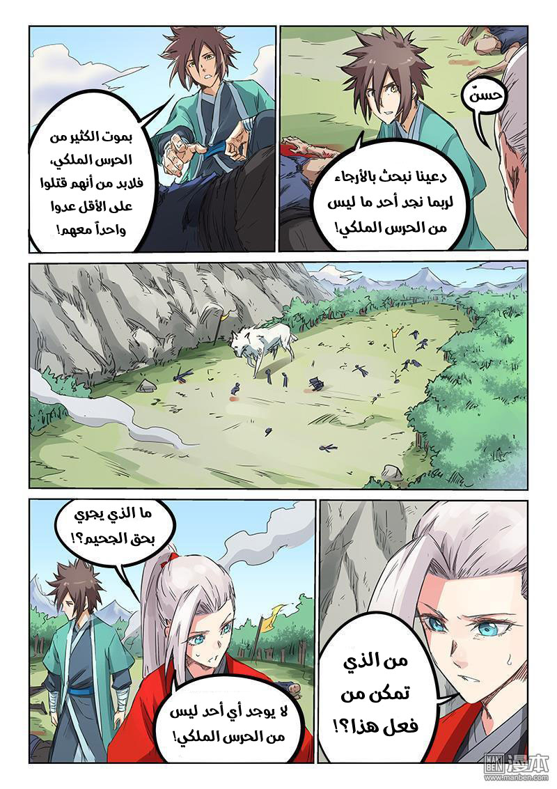 Star Martial God Technique: Chapter 191 - Page 9