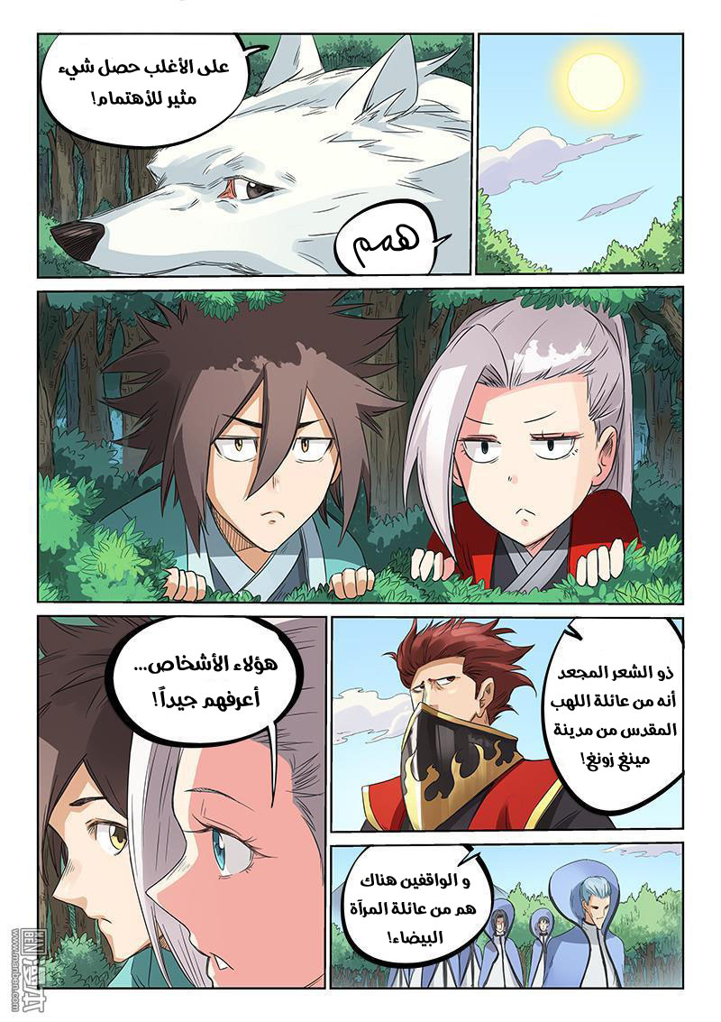 Star Martial God Technique: Chapter 192 - Page 6