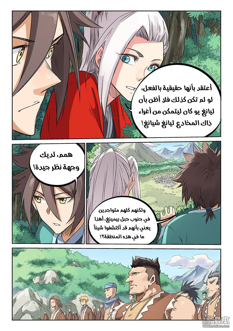 Star Martial God Technique: Chapter 192 - Page 8