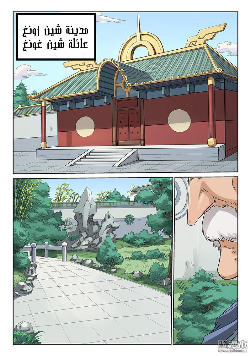 Star Martial God Technique: Chapter 192 - Page 10