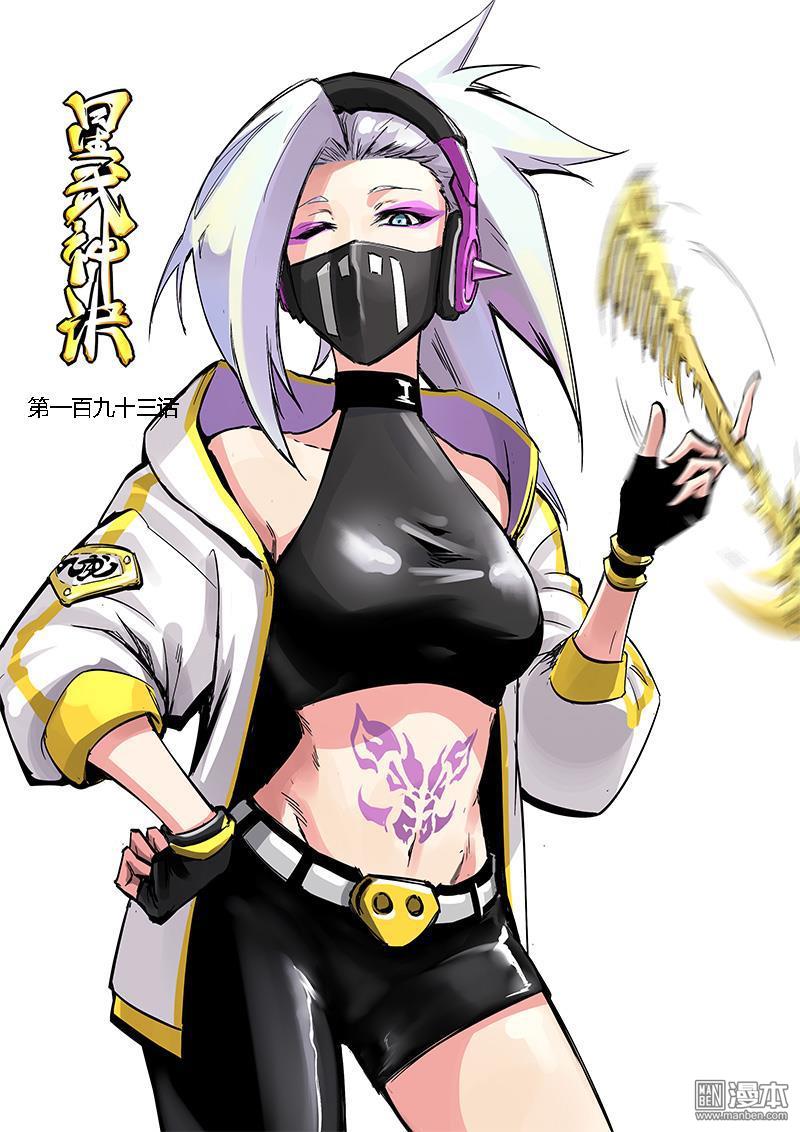 Star Martial God Technique: Chapter 193 - Page 2