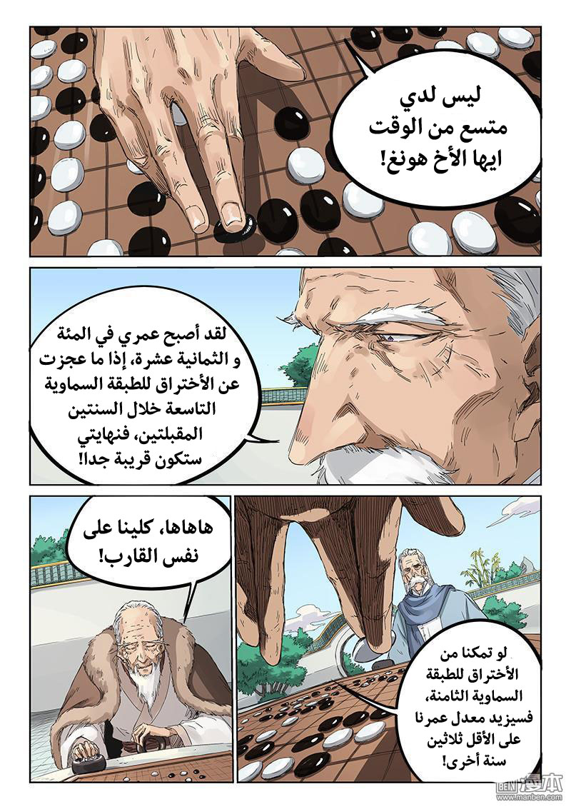 Star Martial God Technique: Chapter 193 - Page 3