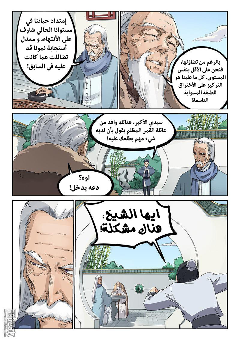 Star Martial God Technique: Chapter 193 - Page 4