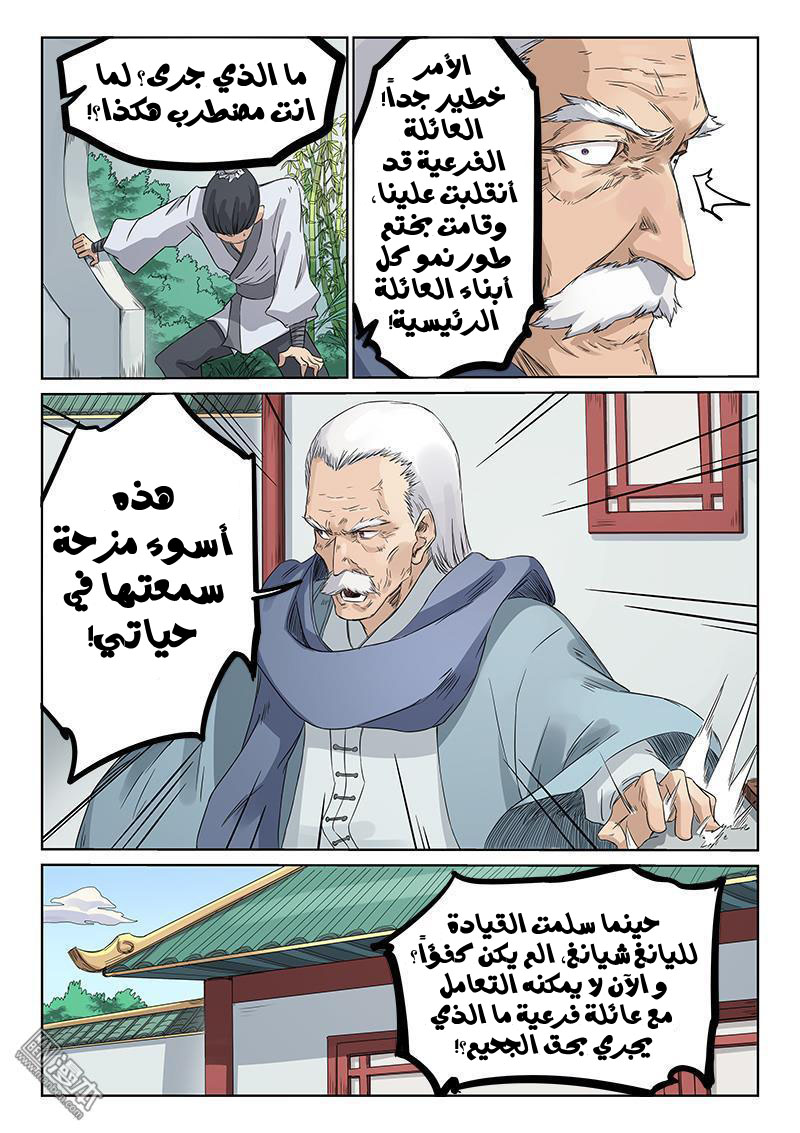 Star Martial God Technique: Chapter 193 - Page 5