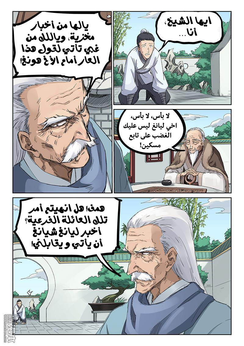 Star Martial God Technique: Chapter 193 - Page 6