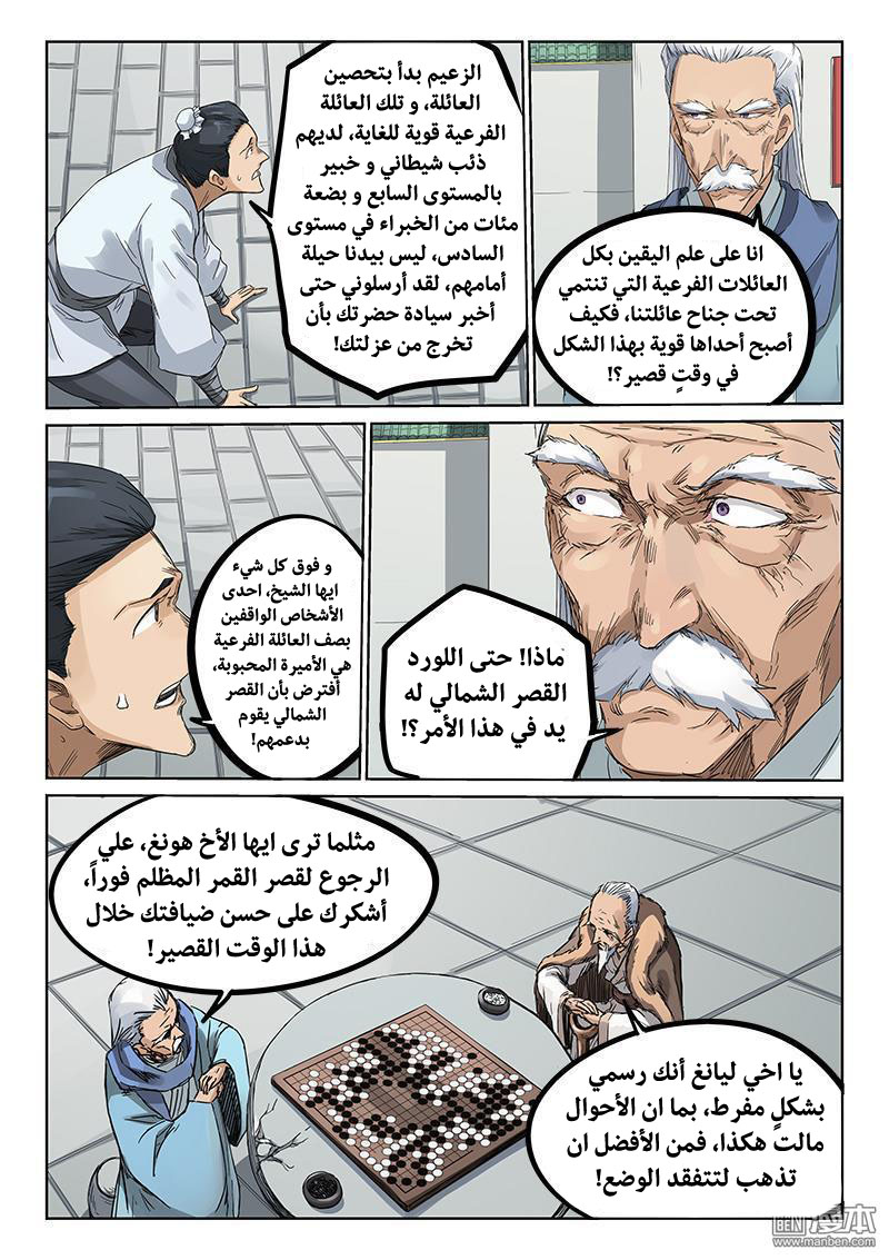 Star Martial God Technique: Chapter 193 - Page 7