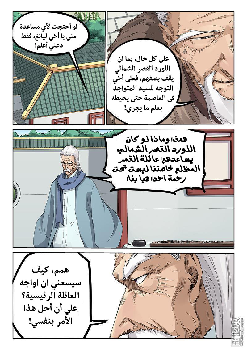 Star Martial God Technique: Chapter 193 - Page 8