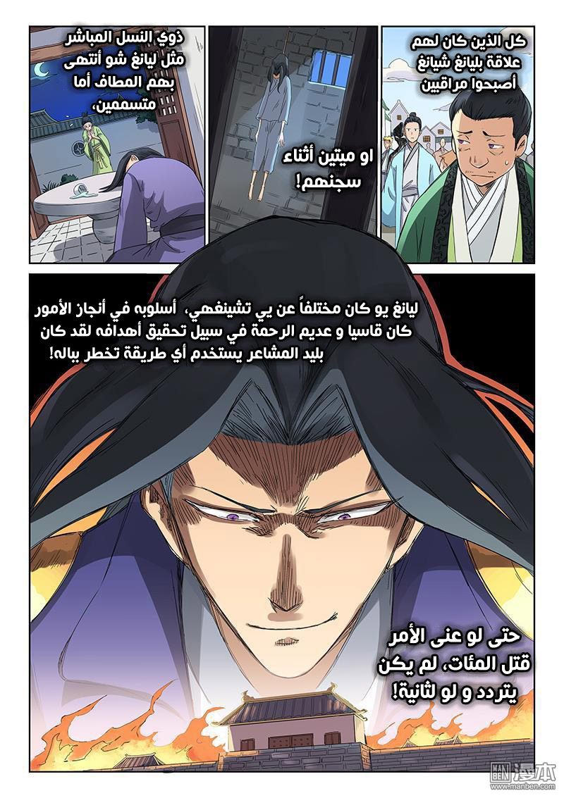 Star Martial God Technique: Chapter 193 - Page 10