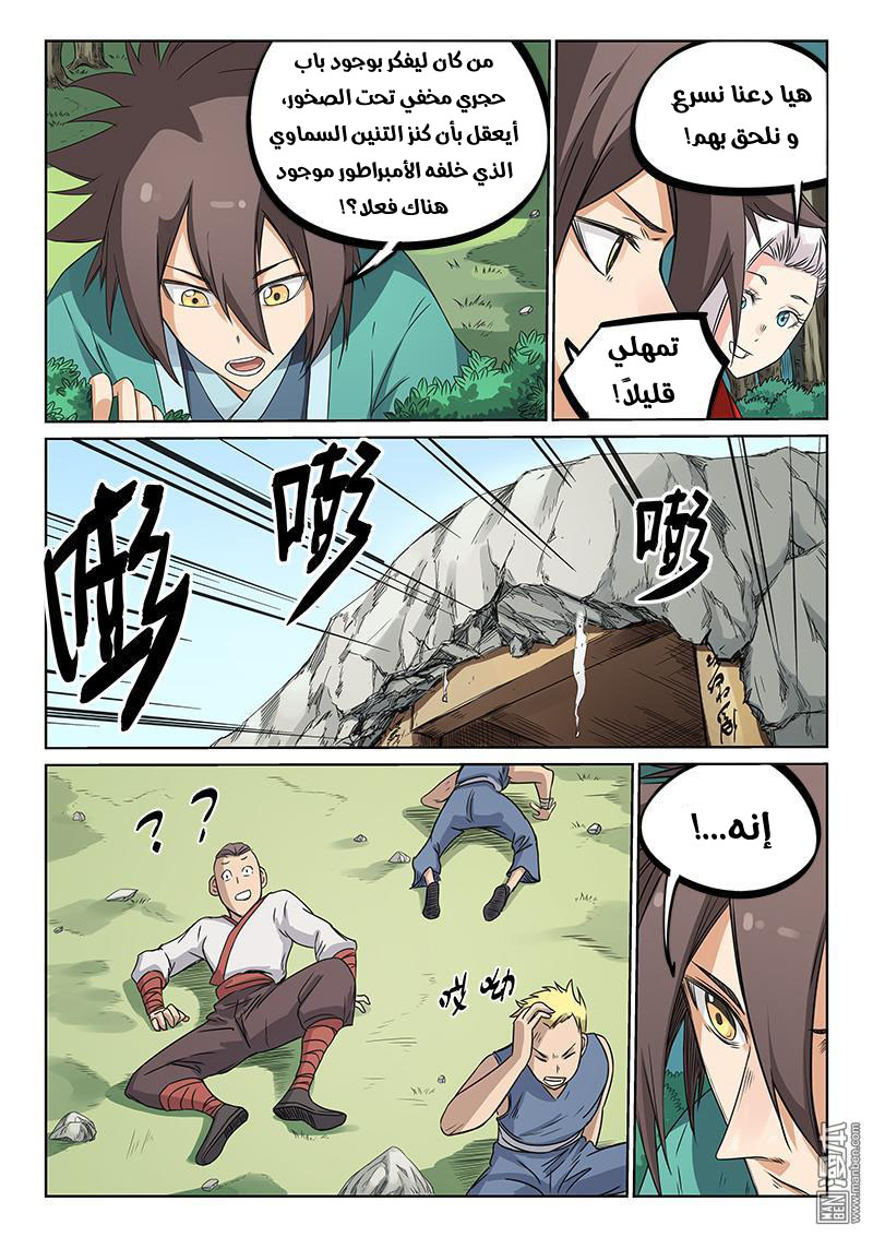 Star Martial God Technique: Chapter 194 - Page 5