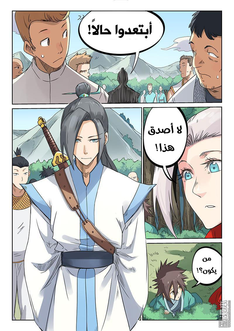 Star Martial God Technique: Chapter 194 - Page 7