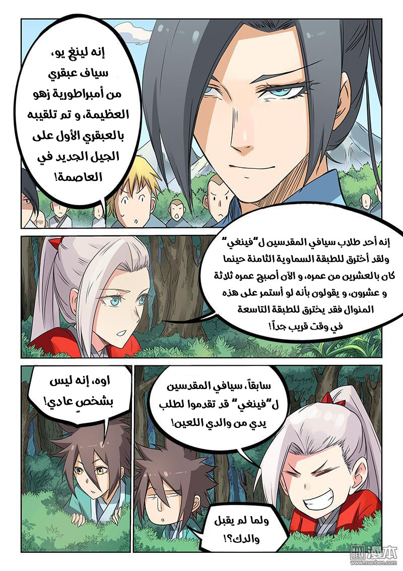 Star Martial God Technique: Chapter 194 - Page 8