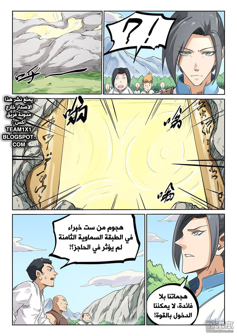 Star Martial God Technique: Chapter 195 - Page 3