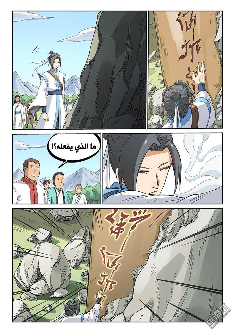 Star Martial God Technique: Chapter 195 - Page 4