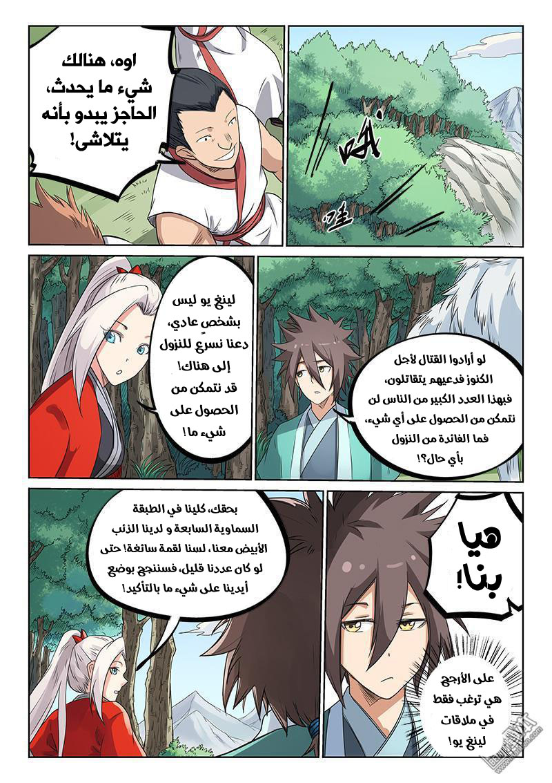 Star Martial God Technique: Chapter 195 - Page 5