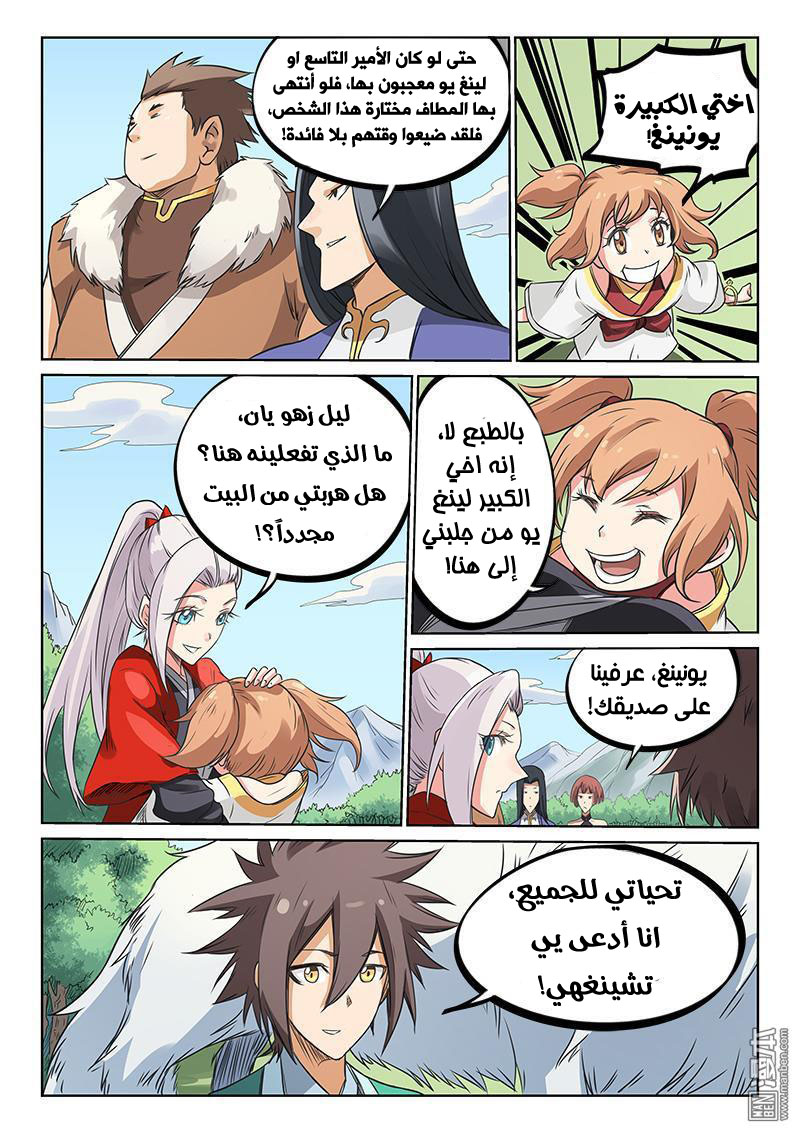 Star Martial God Technique: Chapter 195 - Page 9