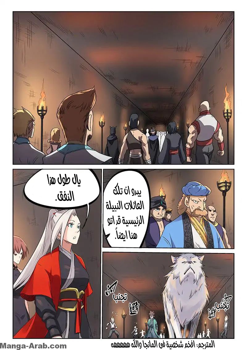 Star Martial God Technique: Chapter 196 - Page 3