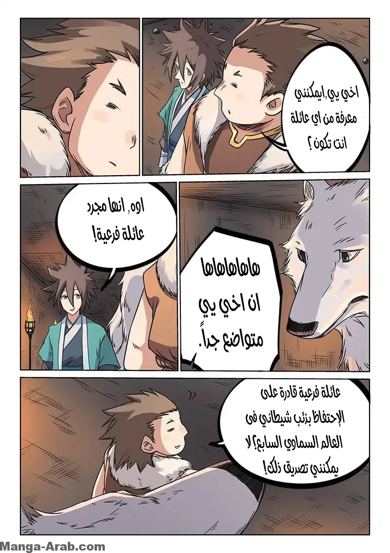 Star Martial God Technique: Chapter 196 - Page 4