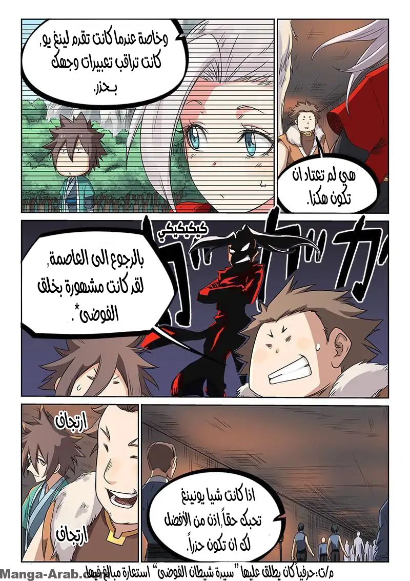 Star Martial God Technique: Chapter 196 - Page 6