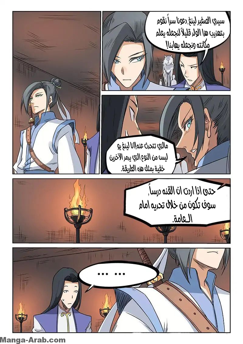 Star Martial God Technique: Chapter 196 - Page 8