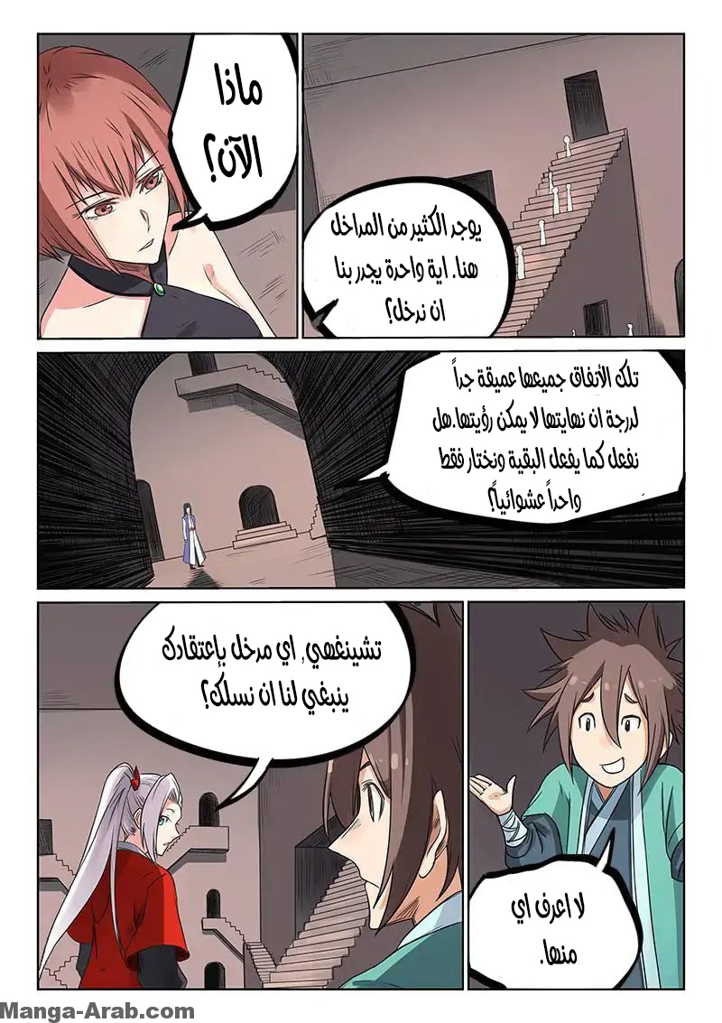 Star Martial God Technique: Chapter 197 - Page 5