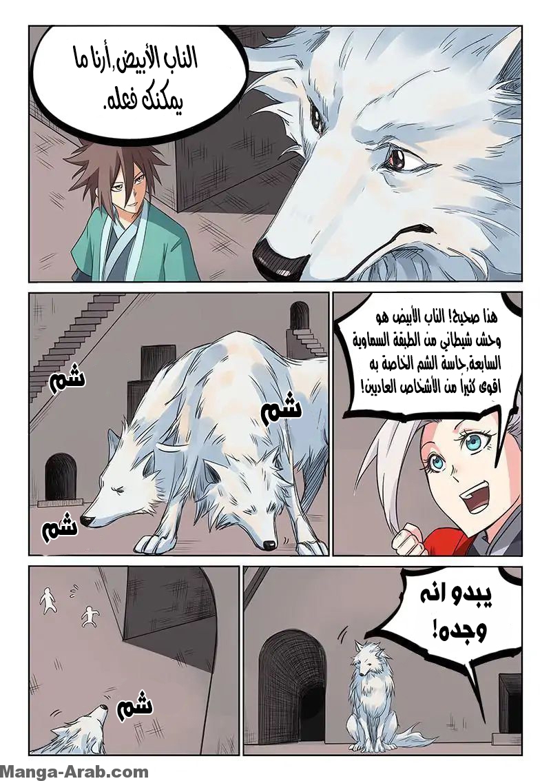 Star Martial God Technique: Chapter 197 - Page 7