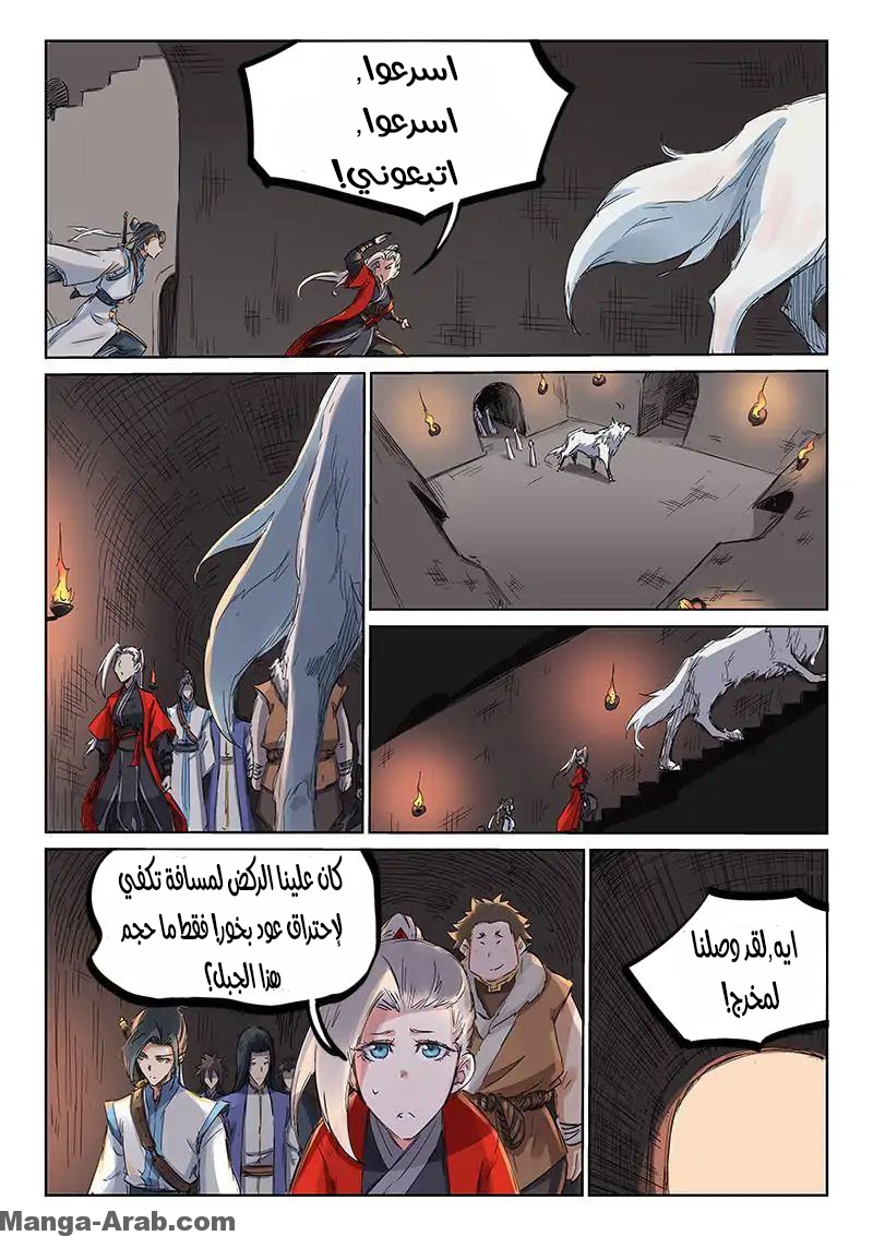 Star Martial God Technique: Chapter 197 - Page 8