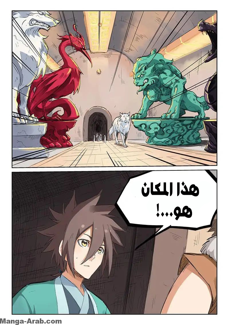 Star Martial God Technique: Chapter 197 - Page 9