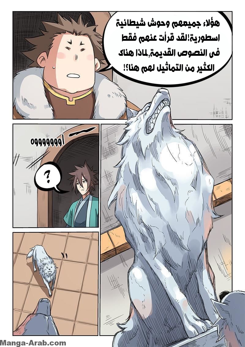 Star Martial God Technique: Chapter 198 - Page 2