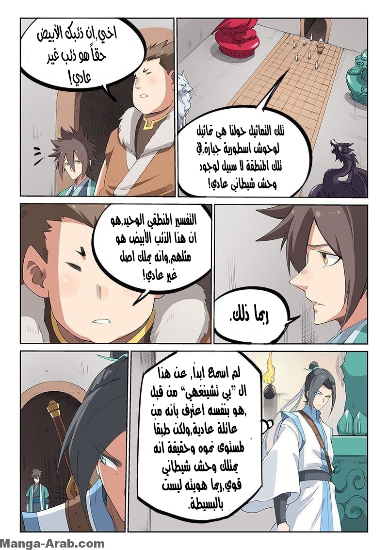 Star Martial God Technique: Chapter 198 - Page 4