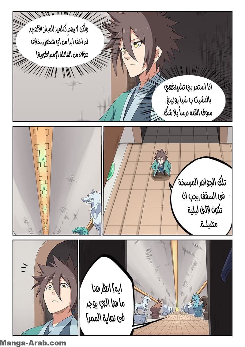 Star Martial God Technique: Chapter 198 - Page 5