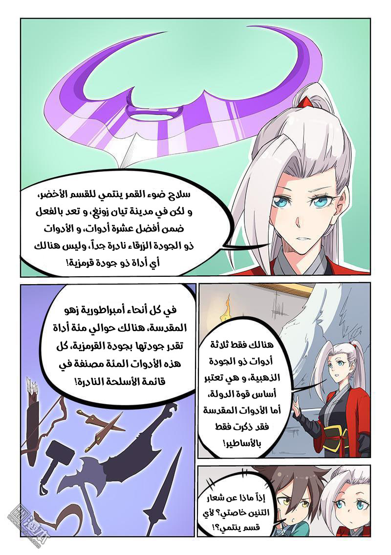 Star Martial God Technique: Chapter 199 - Page 2