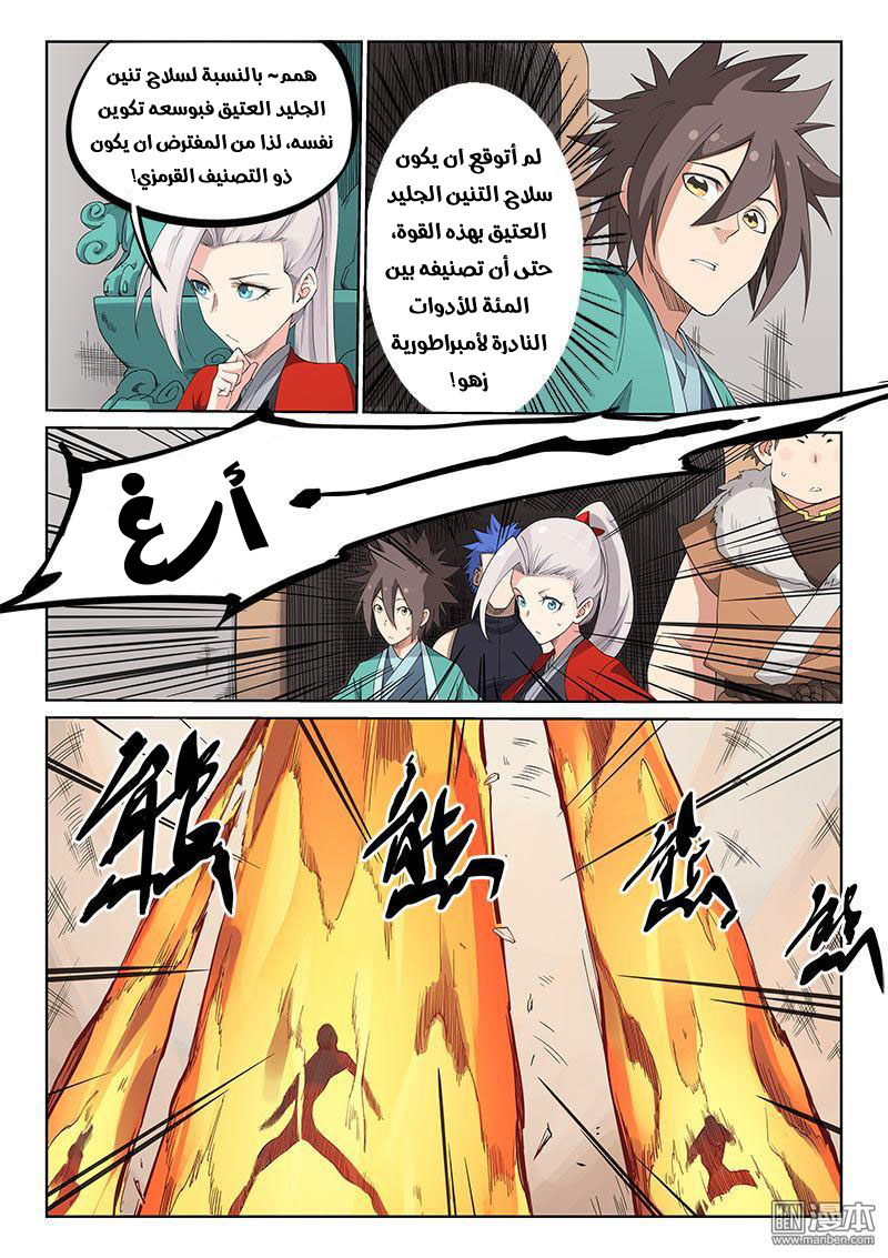 Star Martial God Technique: Chapter 199 - Page 3