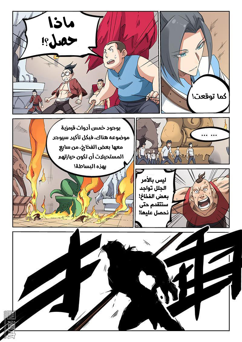 Star Martial God Technique: Chapter 199 - Page 4