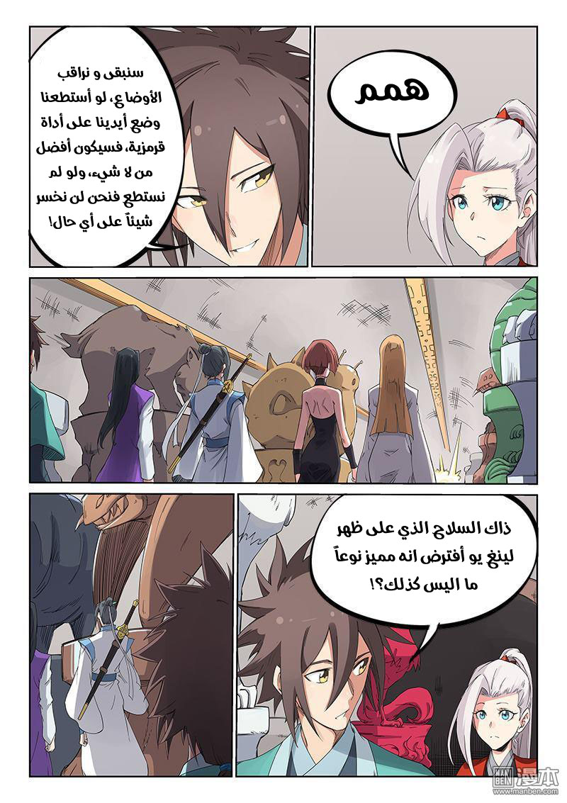 Star Martial God Technique: Chapter 199 - Page 6