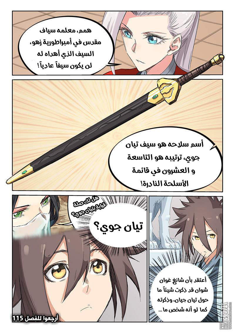 Star Martial God Technique: Chapter 199 - Page 7