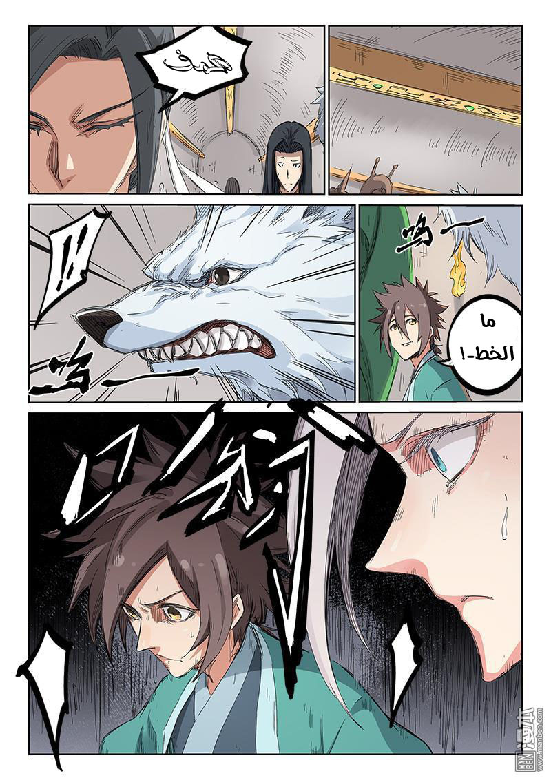 Star Martial God Technique: Chapter 199 - Page 10