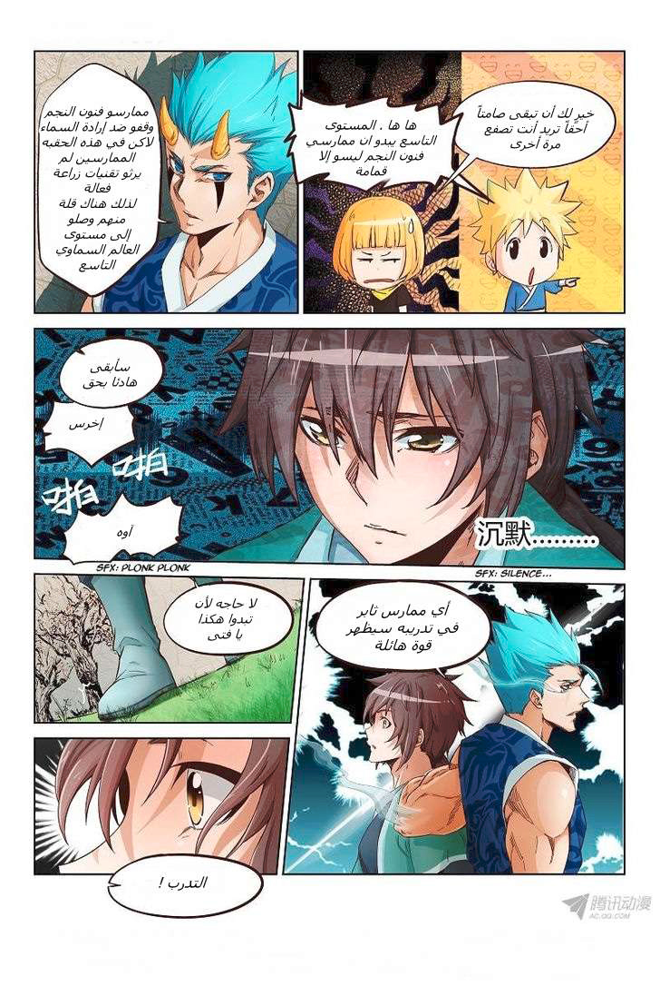 Star Martial God Technique: Chapter 2.1 - Page 4