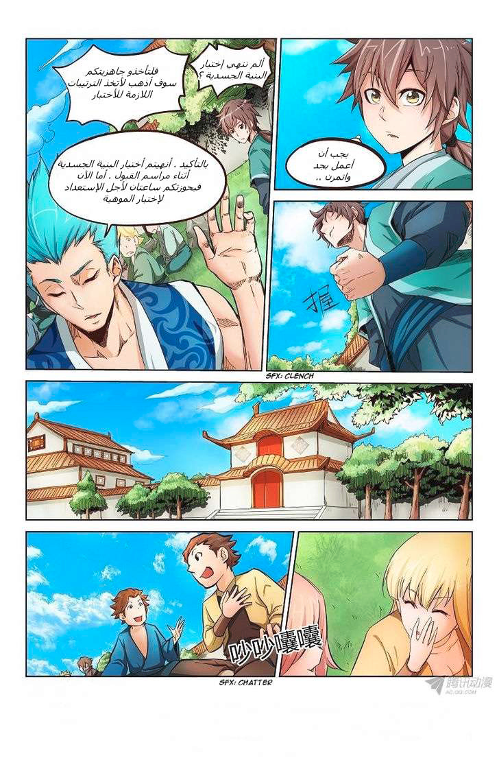 Star Martial God Technique: Chapter 2.1 - Page 5