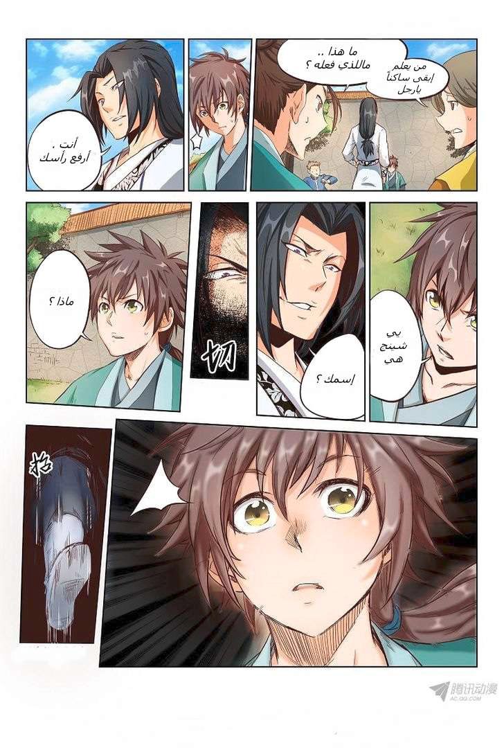 Star Martial God Technique: Chapter 2.1 - Page 10