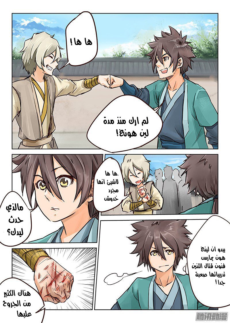 Star Martial God Technique: Chapter 20 - Page 2