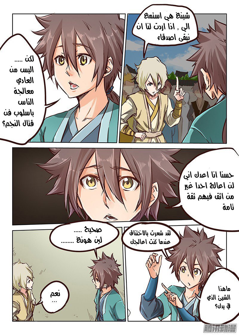 Star Martial God Technique: Chapter 20 - Page 5