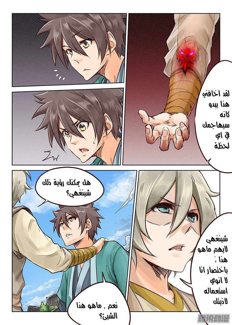 Star Martial God Technique: Chapter 20 - Page 6