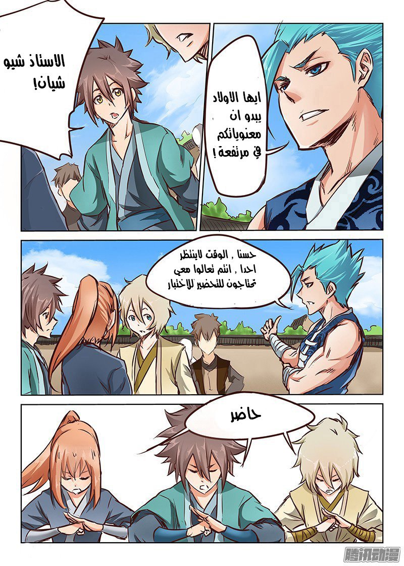 Star Martial God Technique: Chapter 20 - Page 9