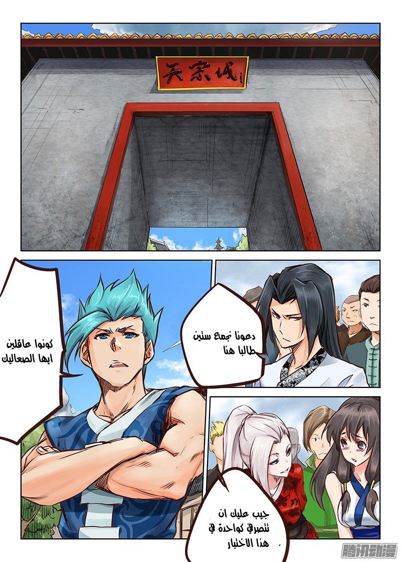 Star Martial God Technique: Chapter 20 - Page 10