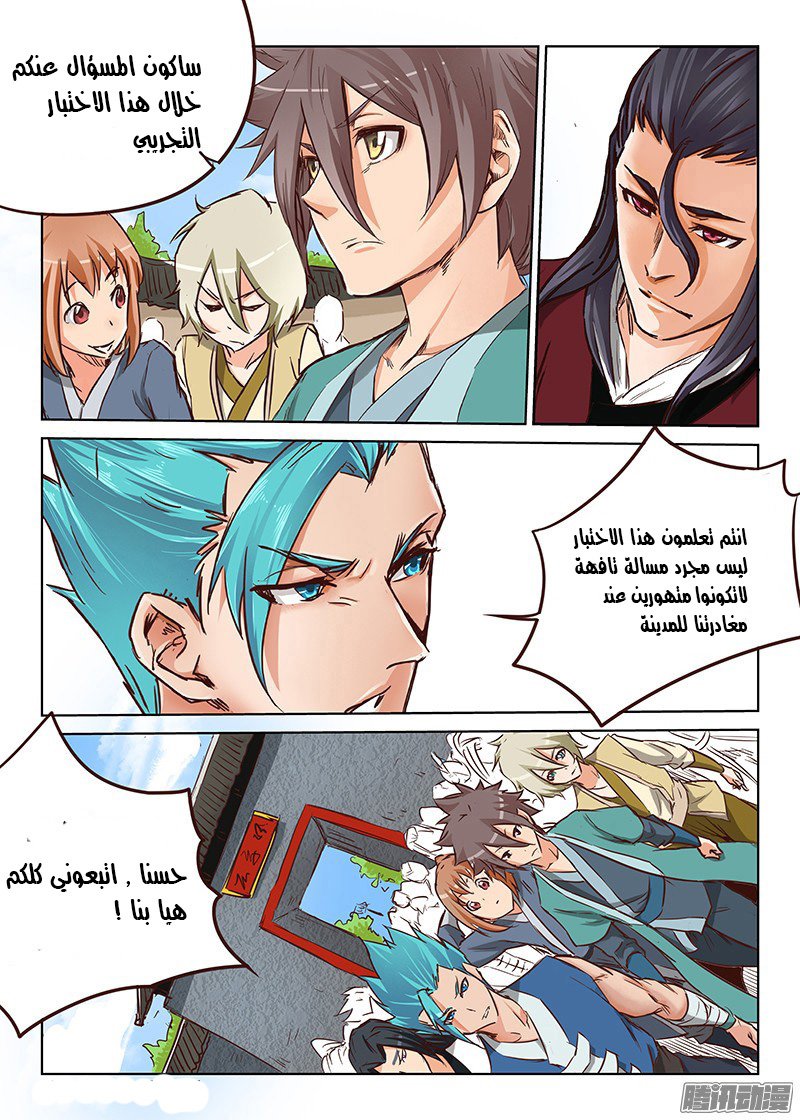 Star Martial God Technique: Chapter 20 - Page 11