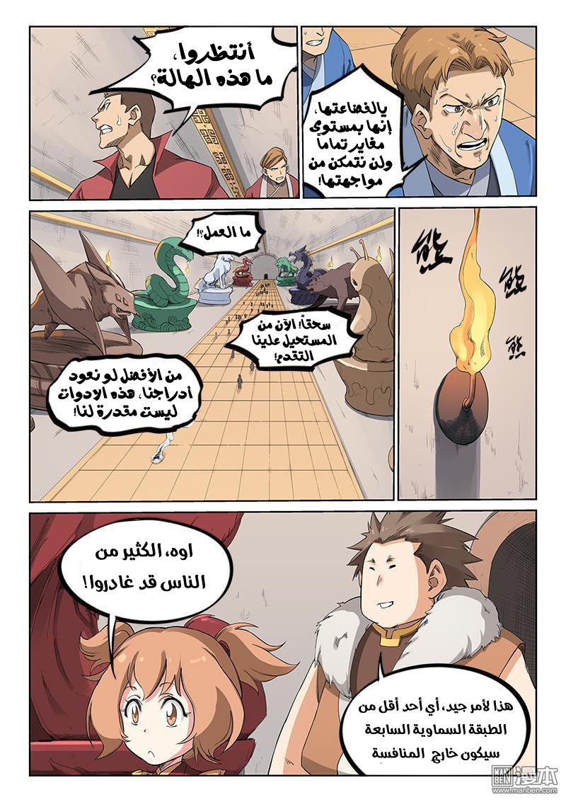 Star Martial God Technique: Chapter 200 - Page 4